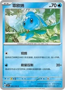 Phione #062/204 · Pokémon