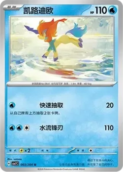 Keldeo #063/204 · Pokémon