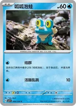 Froakie #064/204 · Pokémon
