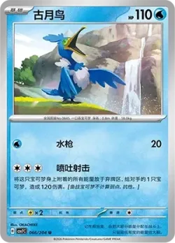 Cramorant #066/204 · Pokémon