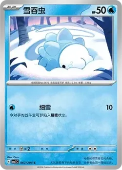 Snom #067/204 · Pokémon