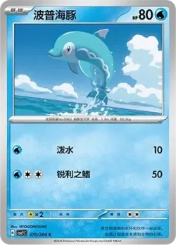 Finizen #070/204 · Pokémon