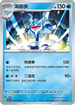 Palafin #071/204 · Pokémon