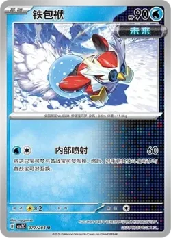 Iron Bundle #072/204 · Pokémon