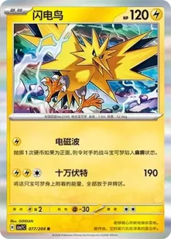 Zapdos #077/204 · Pokémon