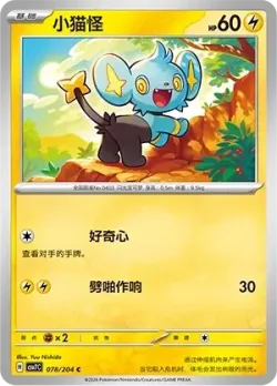 Shinx #078/204 · Pokémon