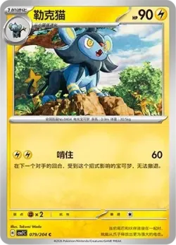 Luxio #079/204 · Pokémon