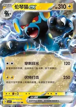 Luxray ex #080/204 · Pokémon