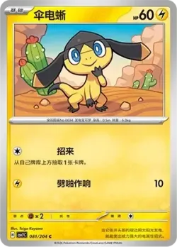 Helioptile #081/204 · Pokémon