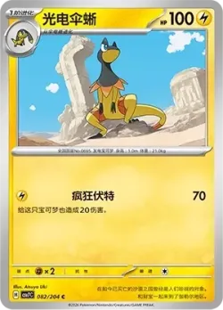 Heliolisk #082/204 · Pokémon
