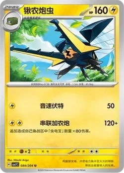 Vikavolt #084/204 · Pokémon