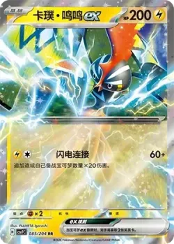 Tapu Koko ex #085/204 · Pokémon
