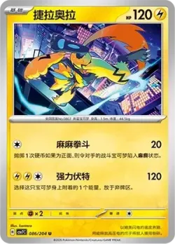 Zeraora #086/204 · Pokémon