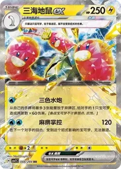 Wugtrio ex #088/204 · Pokémon