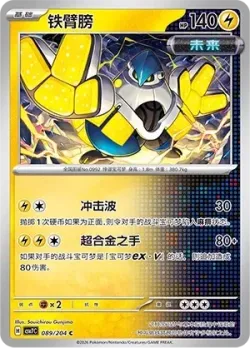 Iron Hands #089/204 · Pokémon