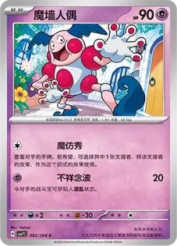 Mr. Mime #092/204 · Pokémon