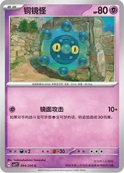 Bronzor #094/204 · Pokémon