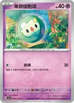 Solosis #096/204 · Pokémon