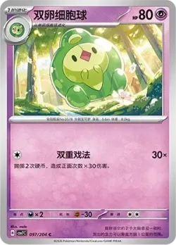 Duosion #097/204 · Pokémon