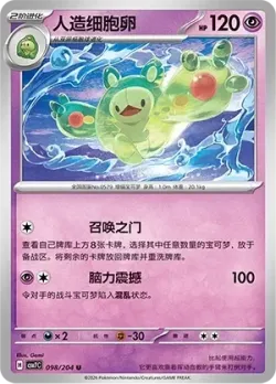 Reuniclus #098/204 · Pokémon