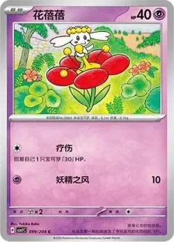 Flabébé #099/204 · Pokémon