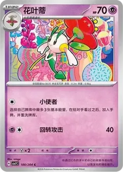 Floette #100/204 · Pokémon