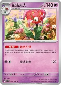 Florges #101/204 · Pokémon