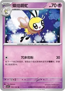 Ribombee #103/204 · Pokémon
