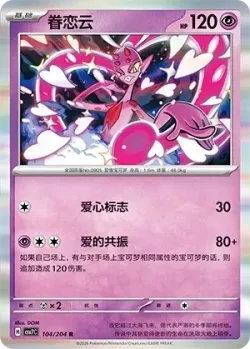 Enamorus #104/204 · Pokémon