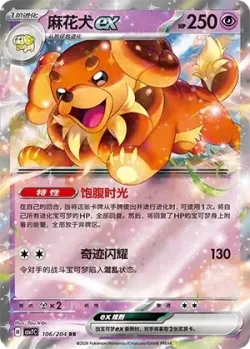 Dachsbun ex #106/204 · Pokémon