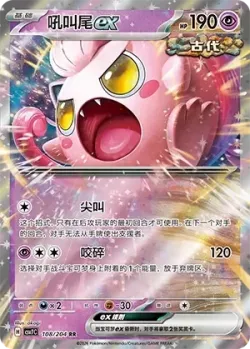 Scream Tail ex #108/204 · Pokémon