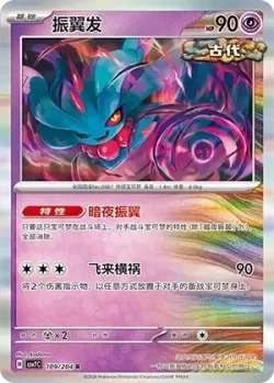 Flutter Mane #109/204 · Pokémon
