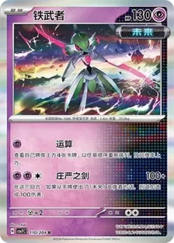 Iron Valiant #110/204 · Pokémon