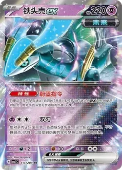Iron Crown ex #111/204 · Pokémon