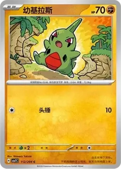 Larvitar #112/204 · Pokémon