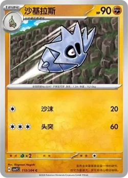 Pupitar #113/204 · Pokémon