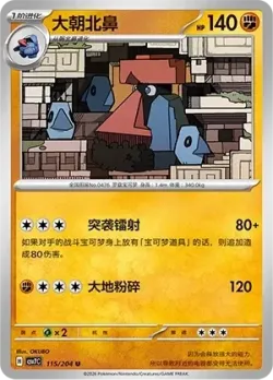 Probopass #115/204 · Pokémon
