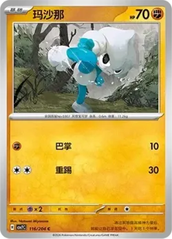 Meditite #116/204 · Pokémon
