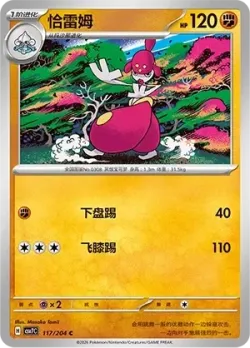 Medicham #117/204 · Pokémon