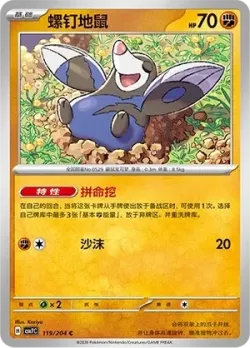 Drilbur #119/204 · Pokémon