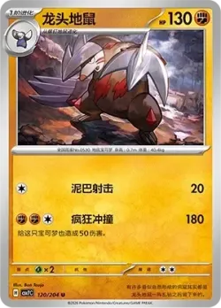 Excadrill #120/204 · Pokémon