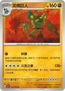 Golurk #122/204 · Pokémon