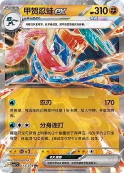 Greninja ex #123/204 · Pokémon