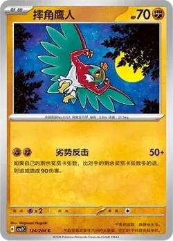 Hawlucha #124/204 · Pokémon