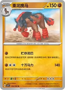 Mudsdale #126/204 · Pokémon