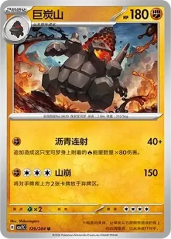 Coalossal #129/204 · Pokémon