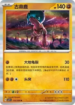 Ting-Lu #133/204 · Pokémon