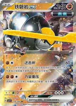 Iron Boulder ex #134/204 · Pokémon