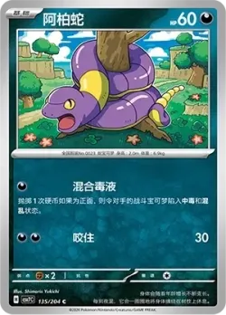 Ekans #135/204 · Pokémon