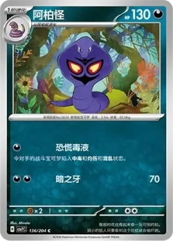 Arbok #136/204 · Pokémon